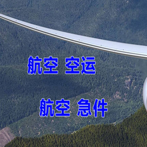 长治机场邮寄快递-选东方航空和上海航空